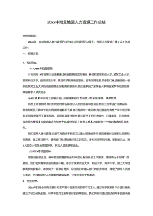 零售类人力资源工作总结.docx