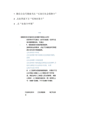 附件1.网上申领社保卡操作说明.docx