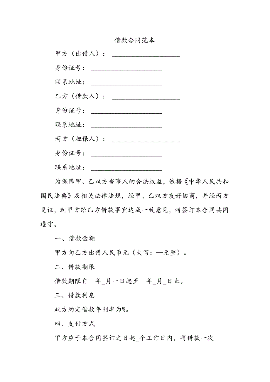 借款合同范本2.docx_第1页