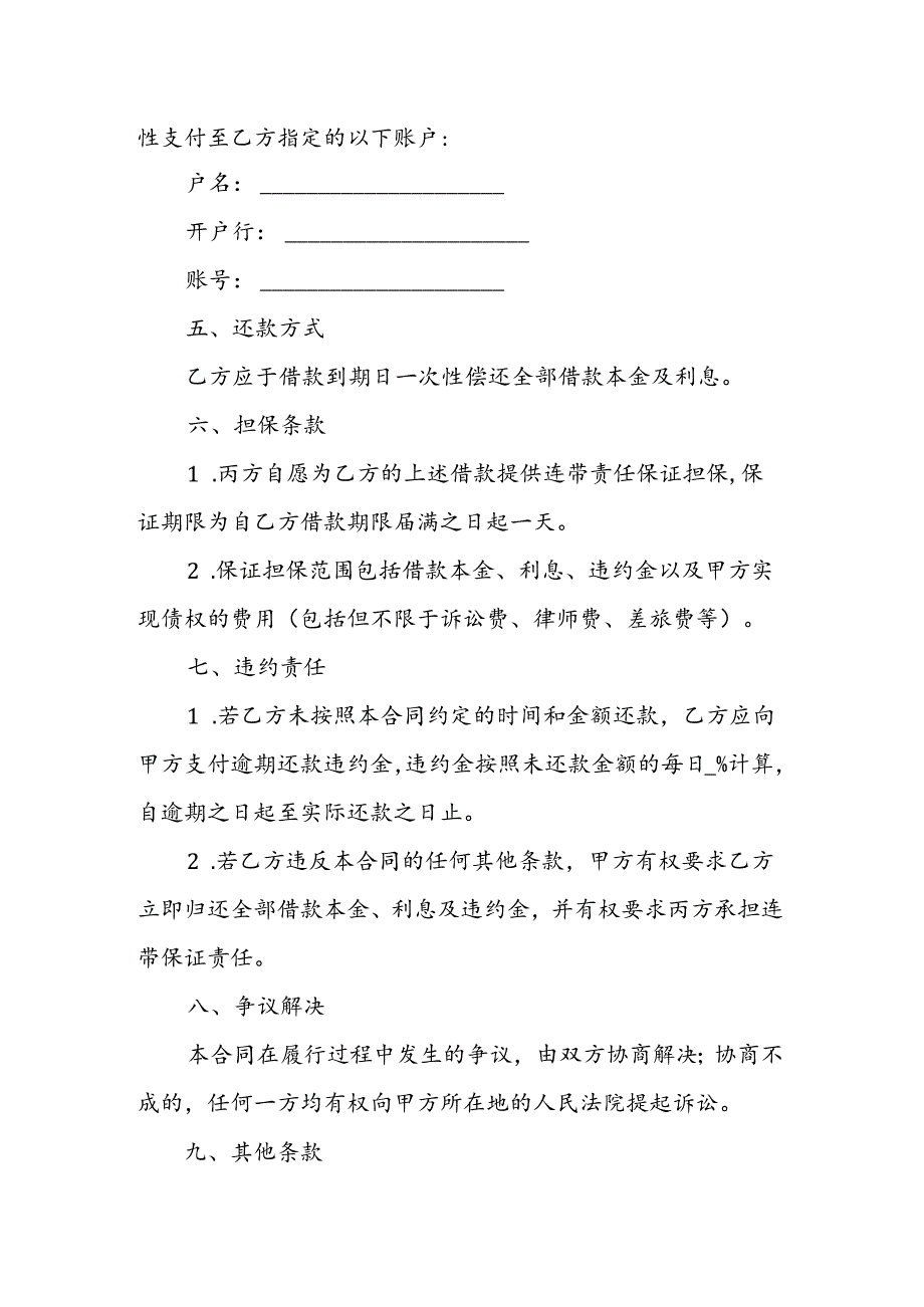 借款合同范本2.docx_第2页