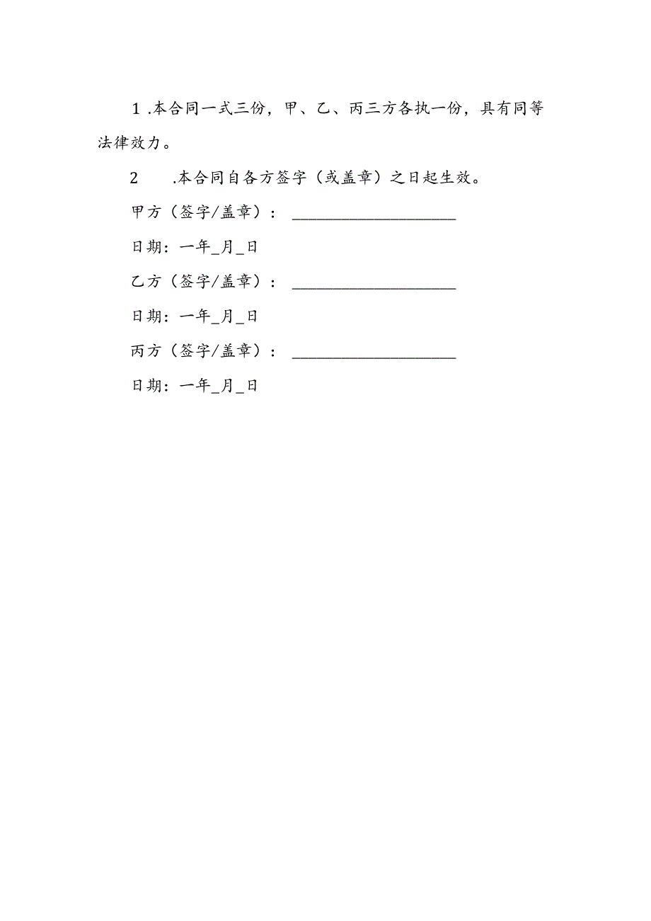 借款合同范本2.docx_第3页