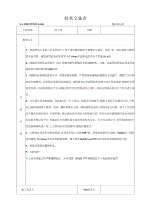 06挡土墙技术交底.docx