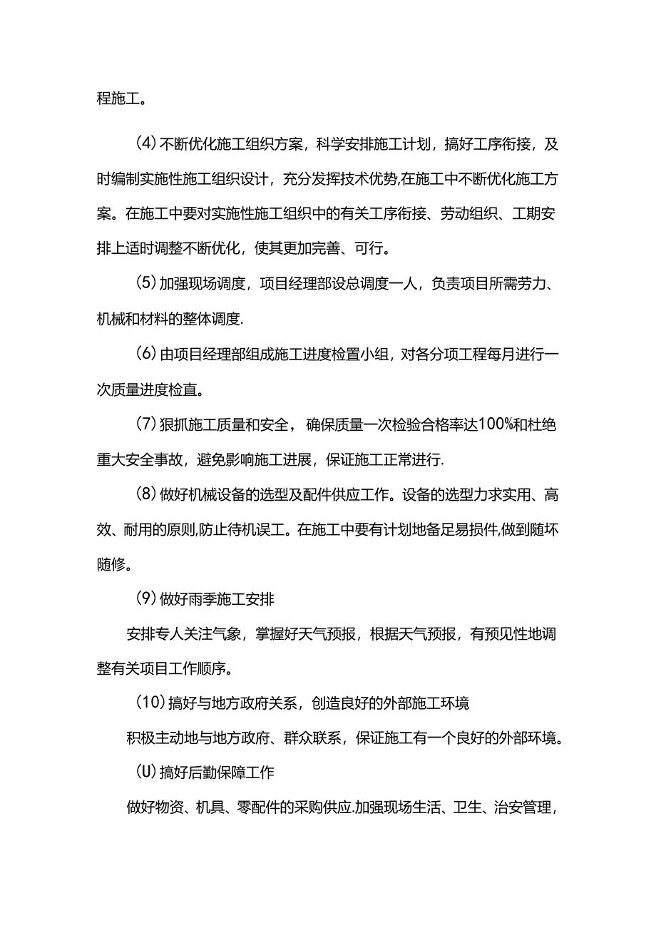 工期保证措施.docx_第2页
