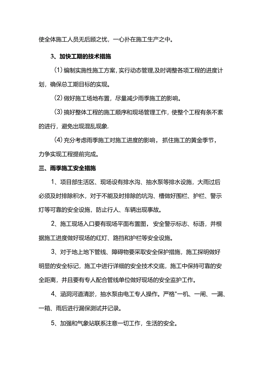 工期保证措施.docx_第3页