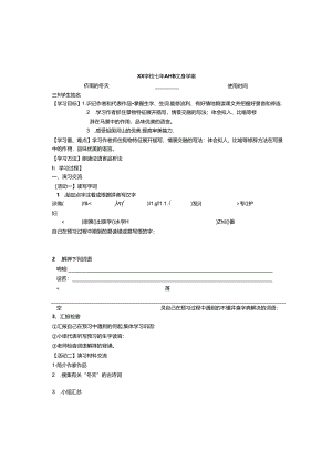 济南的冬天导学案.docx