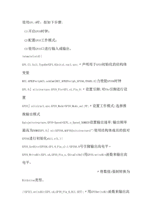 定时器初始化程序参考.docx