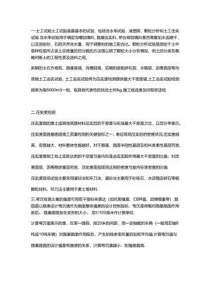 道路施工常见试验检测方法.docx