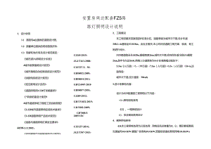 安置房周边配套FZ5路-路灯照明设计说明.docx