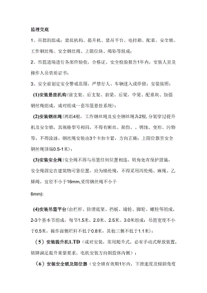 吊篮施工监理交底.docx