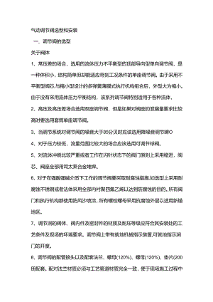 气动调节阀选型和安装.docx