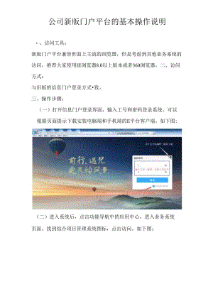 公司新版门户平台的基本操作说明.docx
