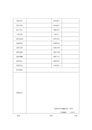 螺栓球节点承载力检测报告及原始记录.docx