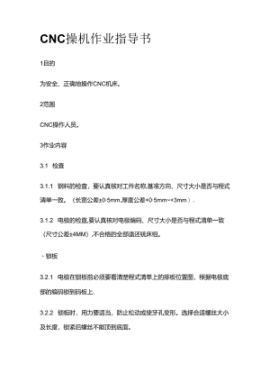CNC操机作业指导书全套.docx