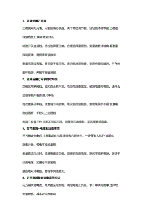 电气仪表使用口诀大汇总.docx