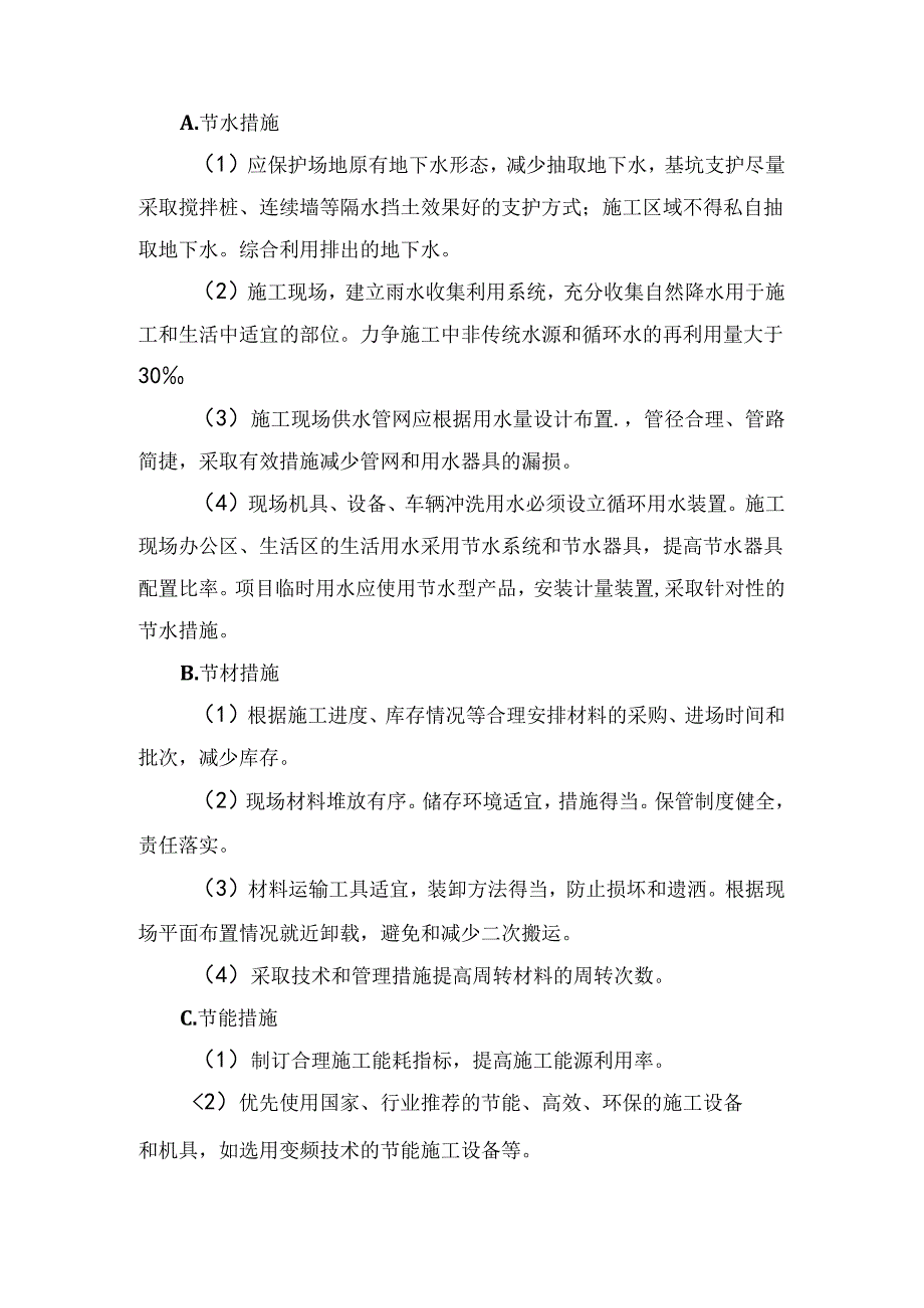 绿色施工管理措施.docx_第2页