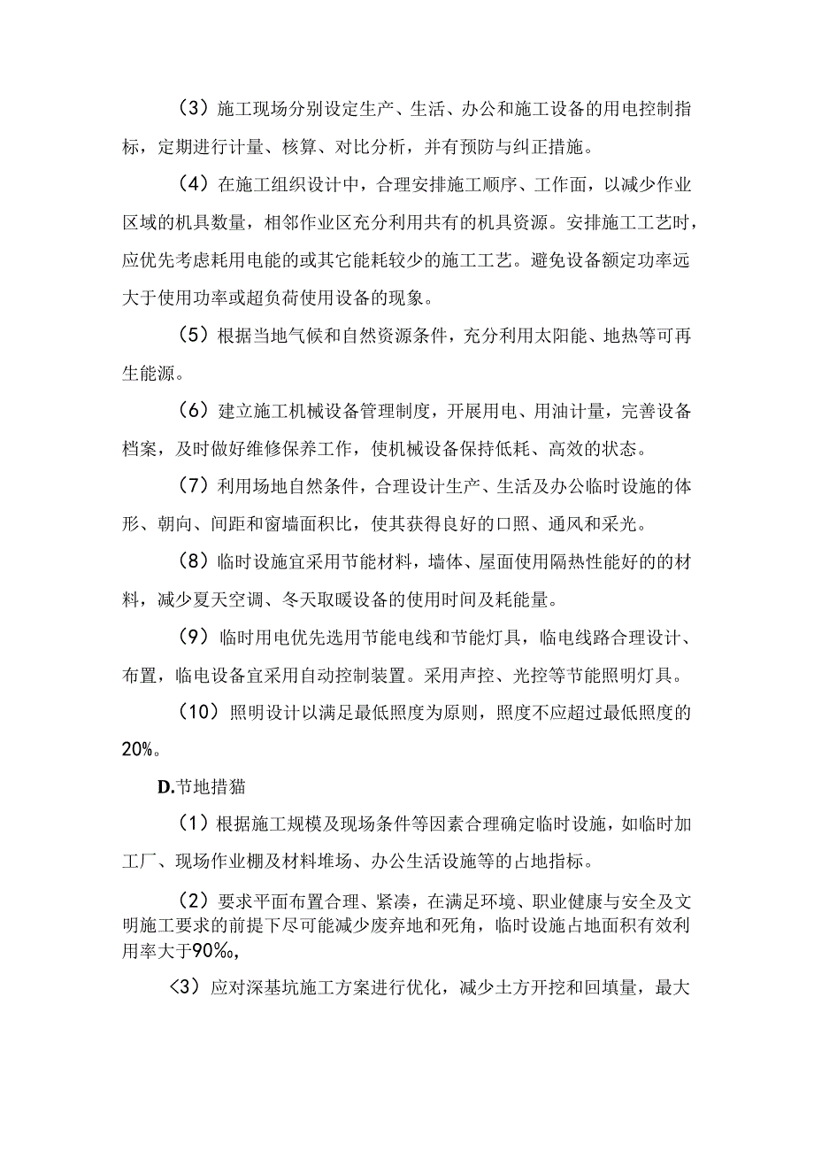 绿色施工管理措施.docx_第3页