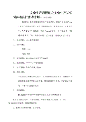 【方案】2024安全月活动之“趣味猜谜”活动方案.docx