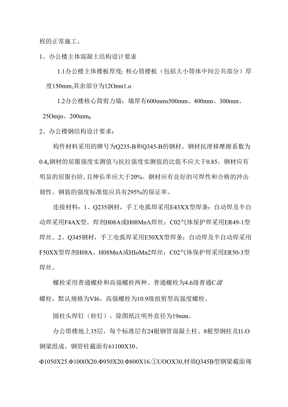 办公楼主体质量评估报告.docx_第2页