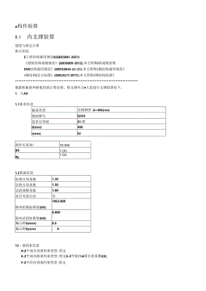 支护计算书（内支撑）.docx