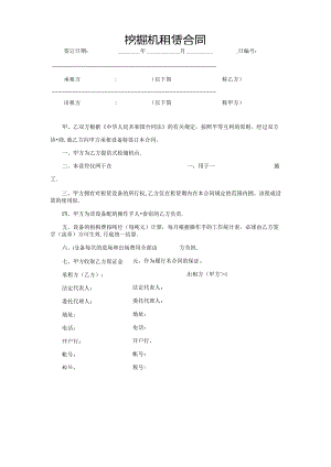 挖掘机租赁合同2篇.docx