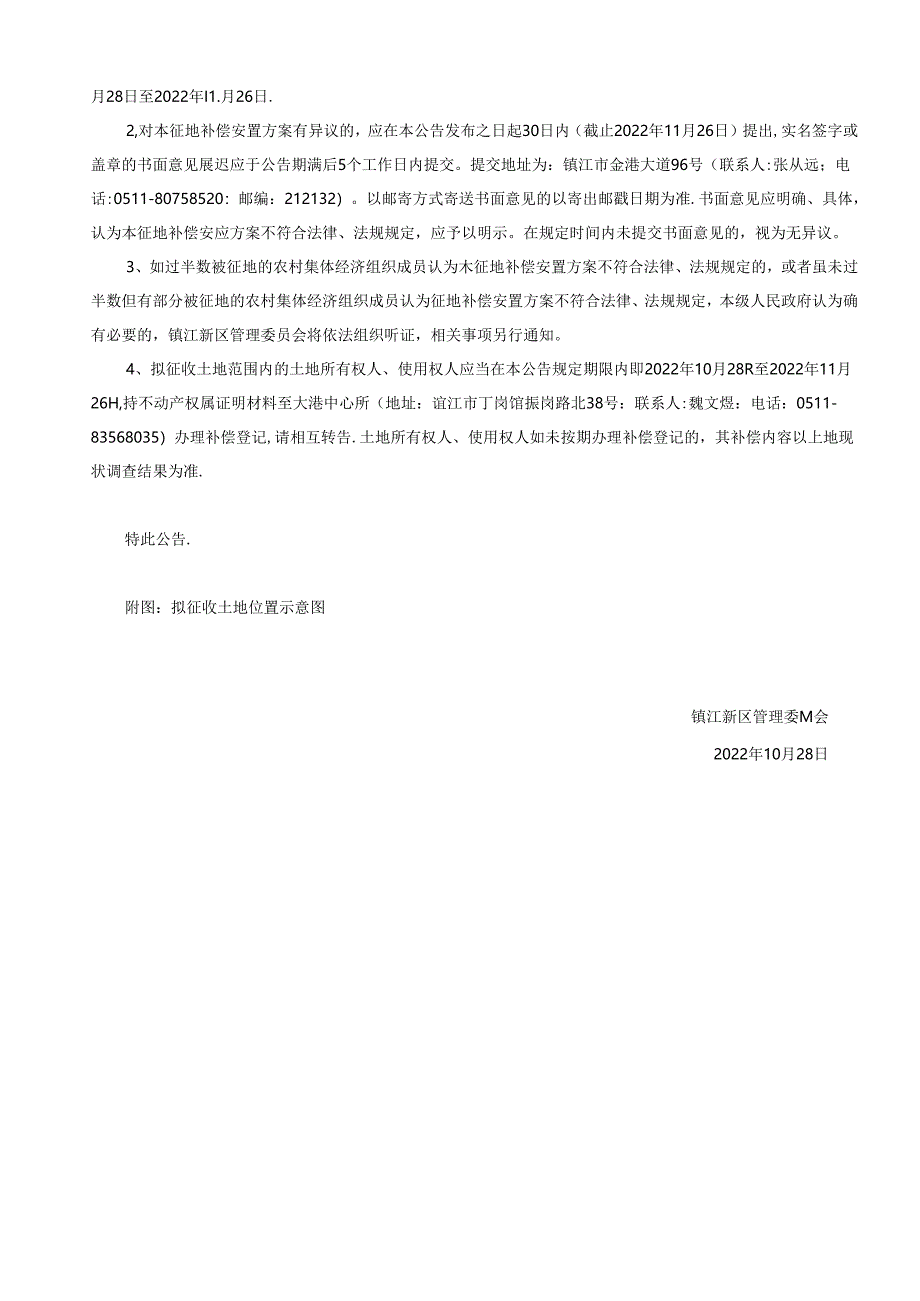 江苏省土地征收示范文本 - 扬中市自然资源和规划局.docx_第2页
