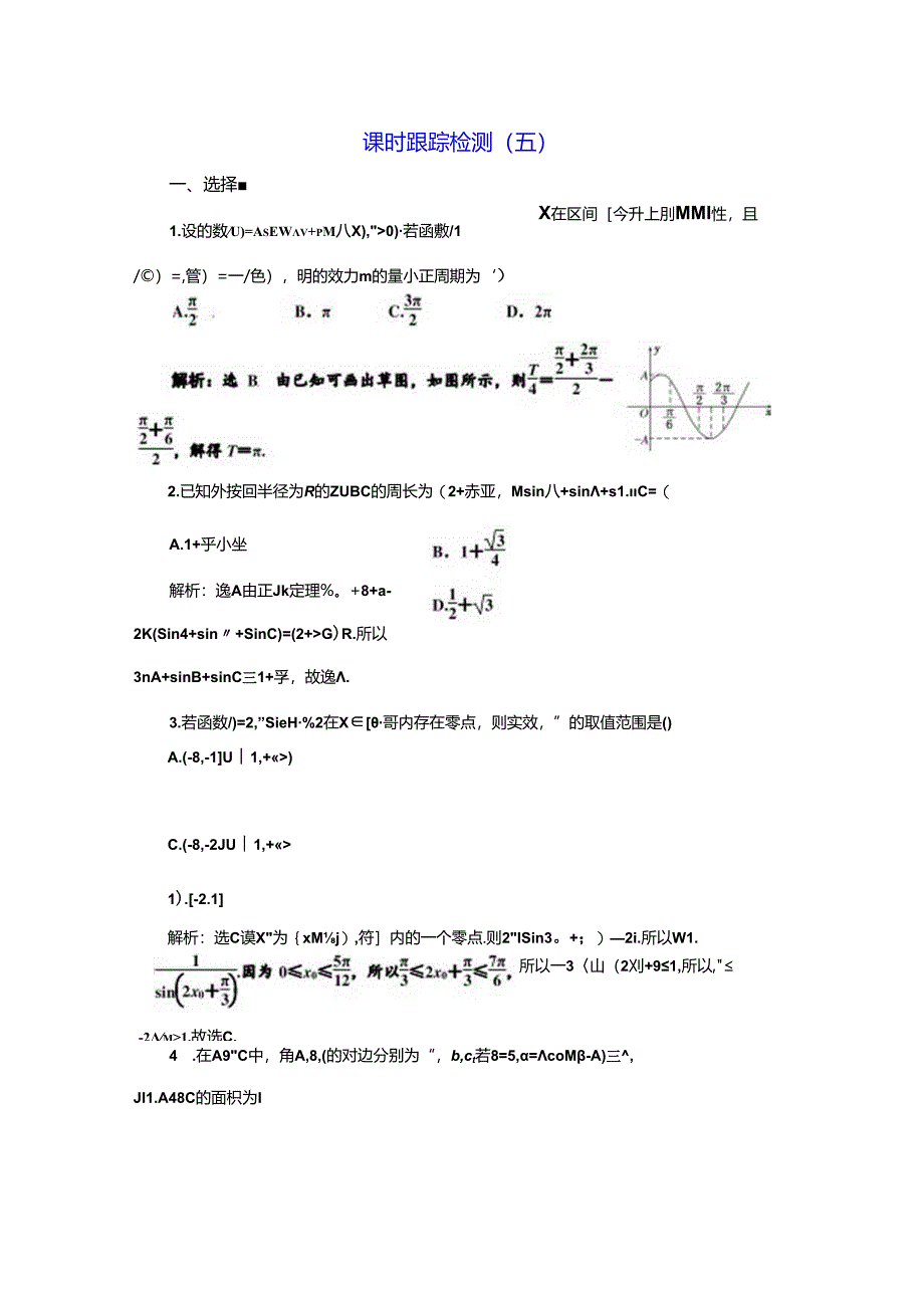 课时跟踪检测（五）.docx_第1页