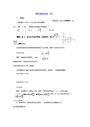 课时跟踪检测（五）.docx