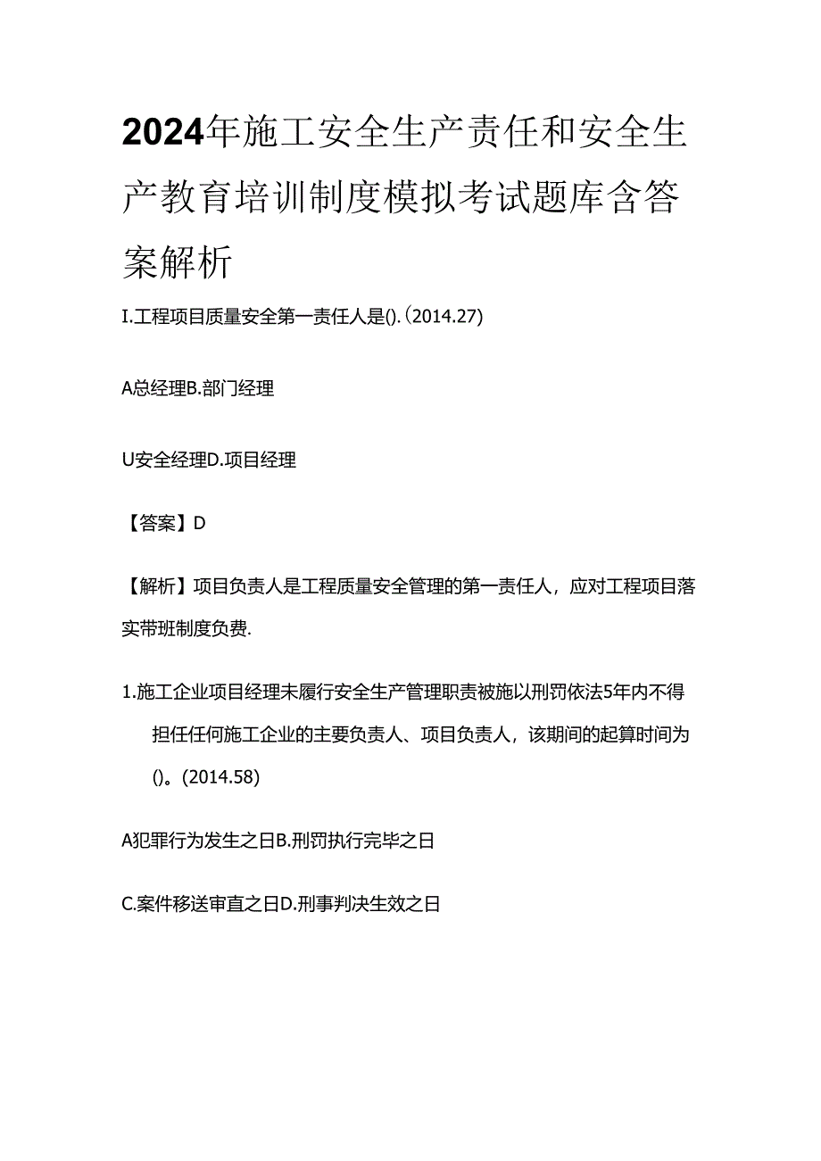 2024年施工安全生产责任和安全生产教育培训制度模拟考试题库含答案解析全套.docx_第1页