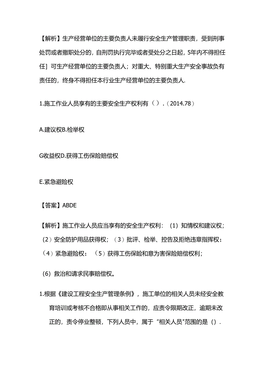 2024年施工安全生产责任和安全生产教育培训制度模拟考试题库含答案解析全套.docx_第2页