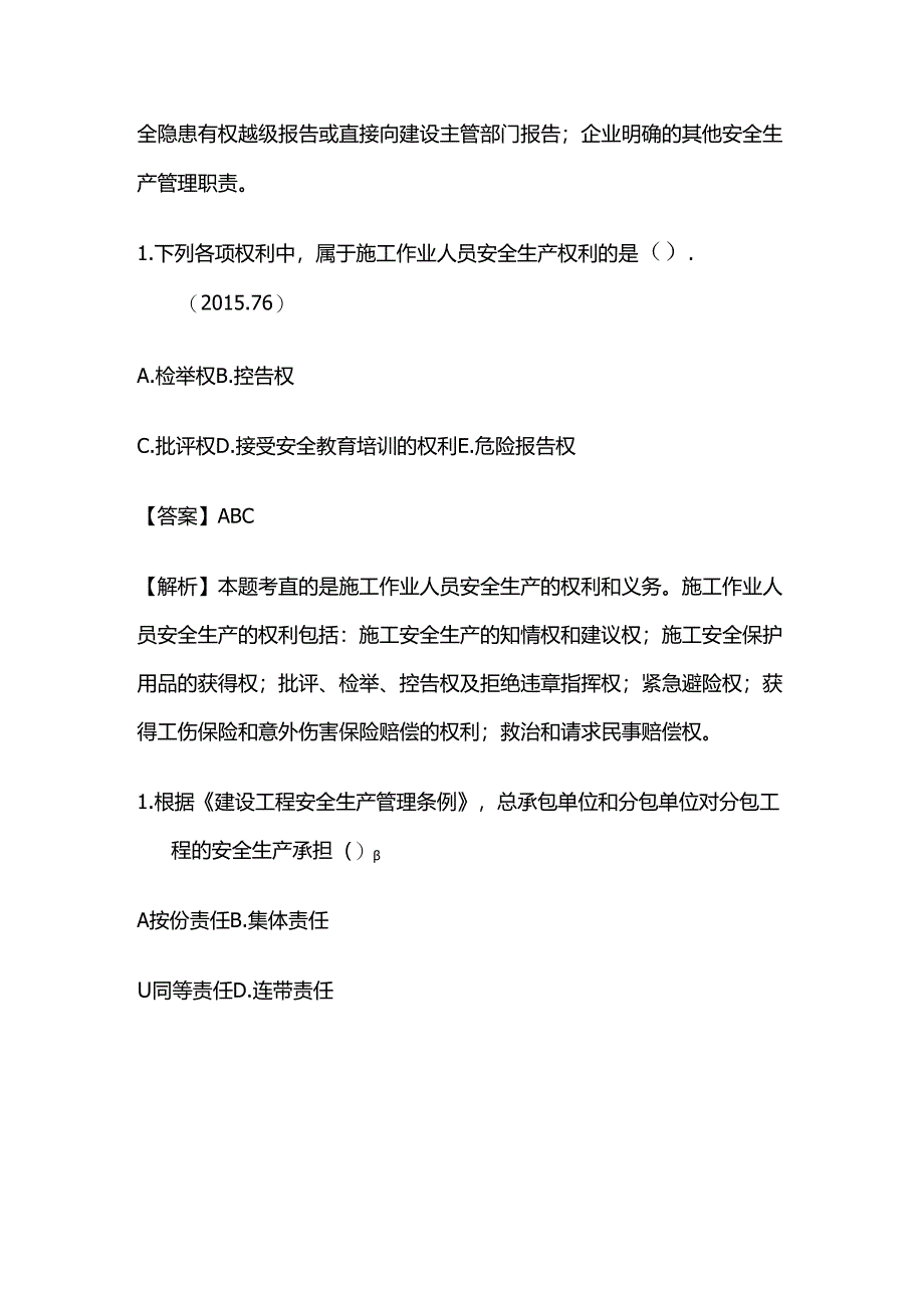 2024年施工安全生产责任和安全生产教育培训制度模拟考试题库含答案解析全套.docx_第3页