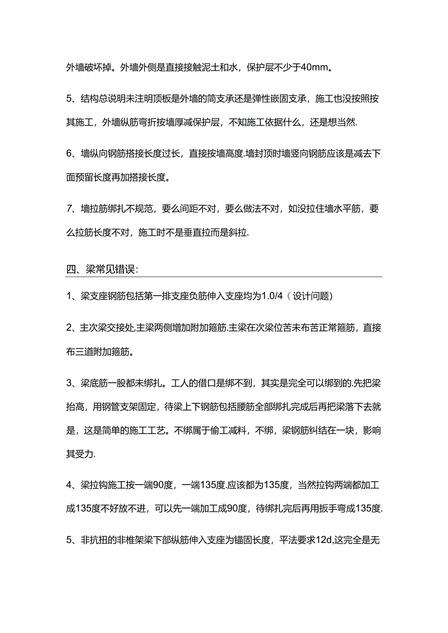 钢筋施工的44个常见错误.docx_第3页