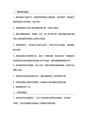 钢筋施工的44个常见错误.docx