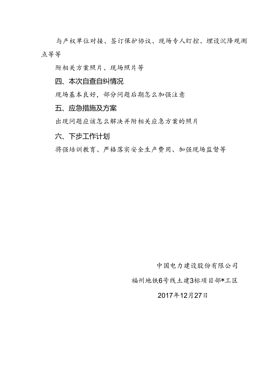 6号线3标各工区管线自查自纠记录.docx_第3页