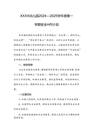 幼儿园2024—2025学年度第一学期安全工作计划.docx