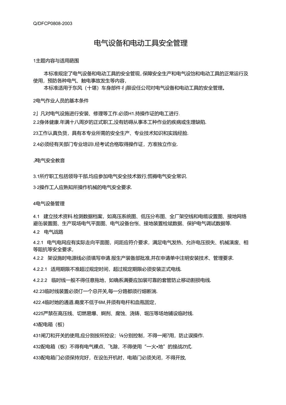 QDFCP 0808-2003 电气设备和电动工具安全管理.docx_第1页