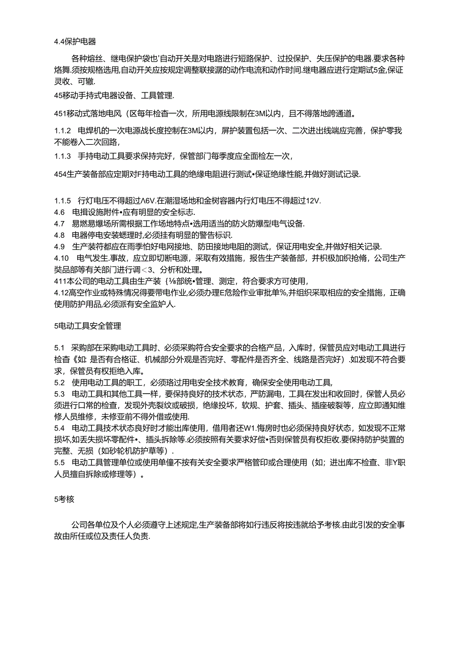 QDFCP 0808-2003 电气设备和电动工具安全管理.docx_第2页