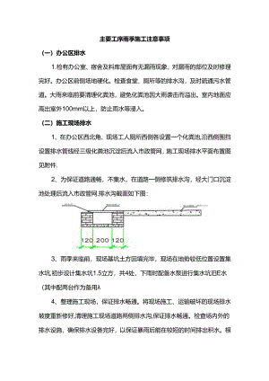 主要工序雨季施工注意事项.docx