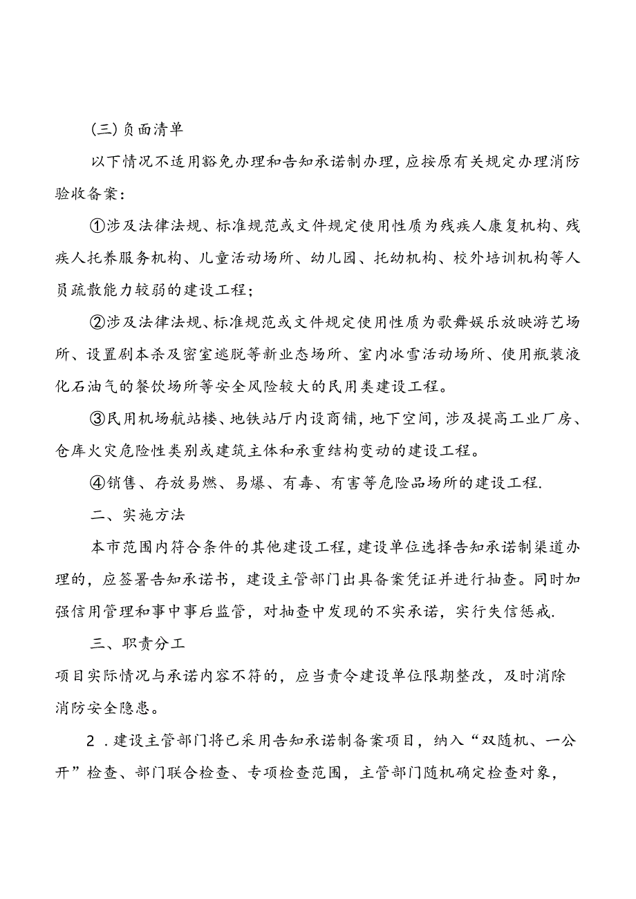 《关于其他建设工程消防验收备案与抽查试行分类管理的通知(征求意见稿)》.docx_第2页