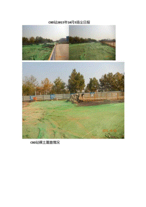 2015年10月5扬尘日报.docx