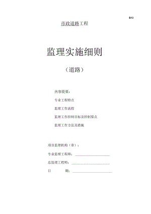 道路工程监理细则001.docx
