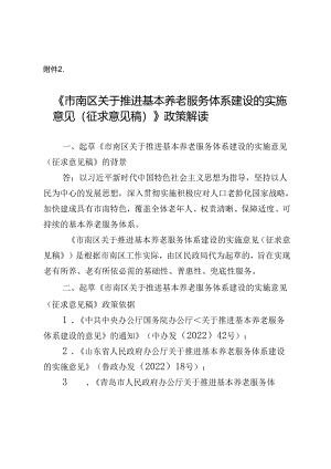 《关于推进社区助老食堂建设的实施意见》起草情况的汇报.docx