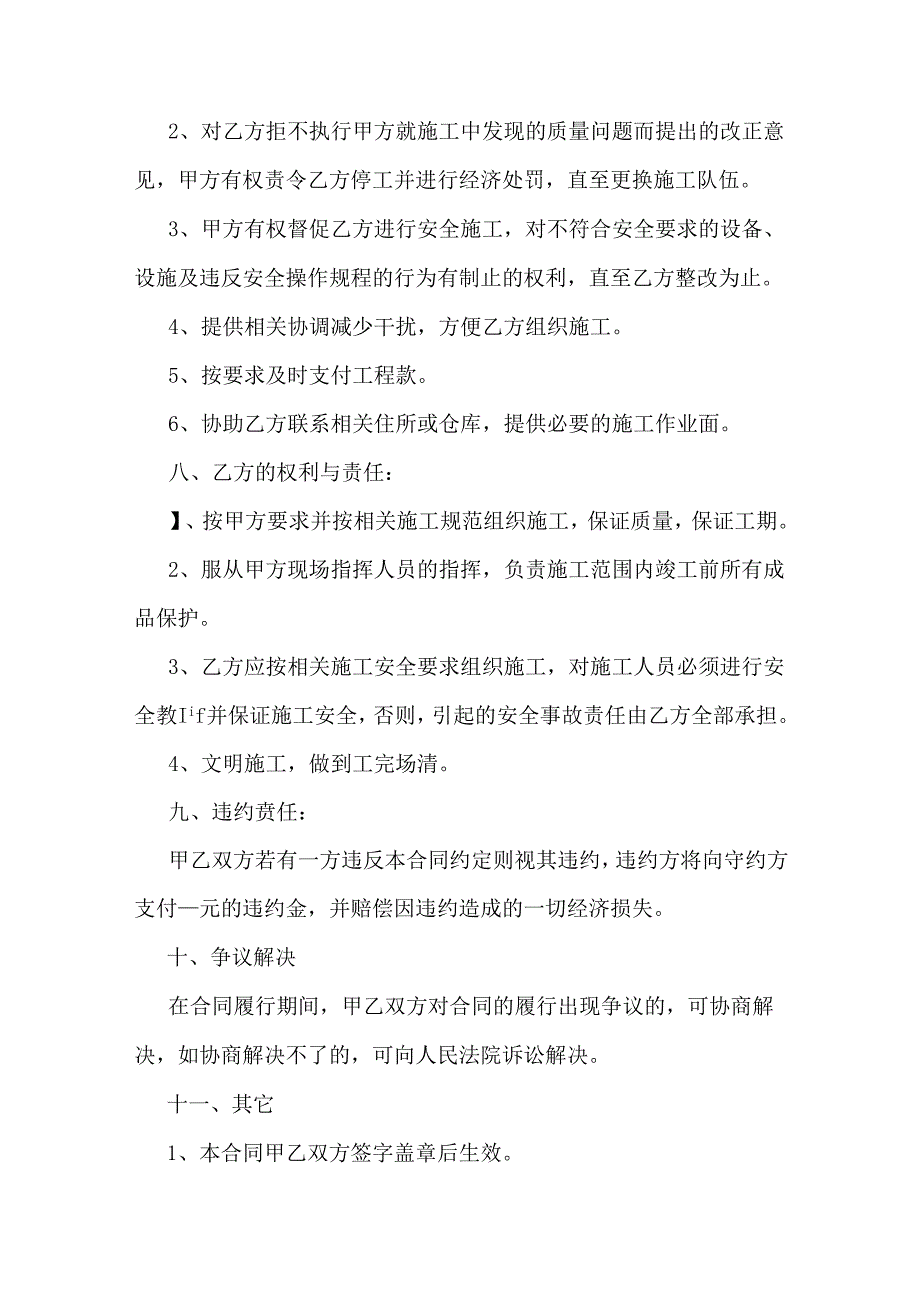 屋顶漏水维修合同.docx_第3页