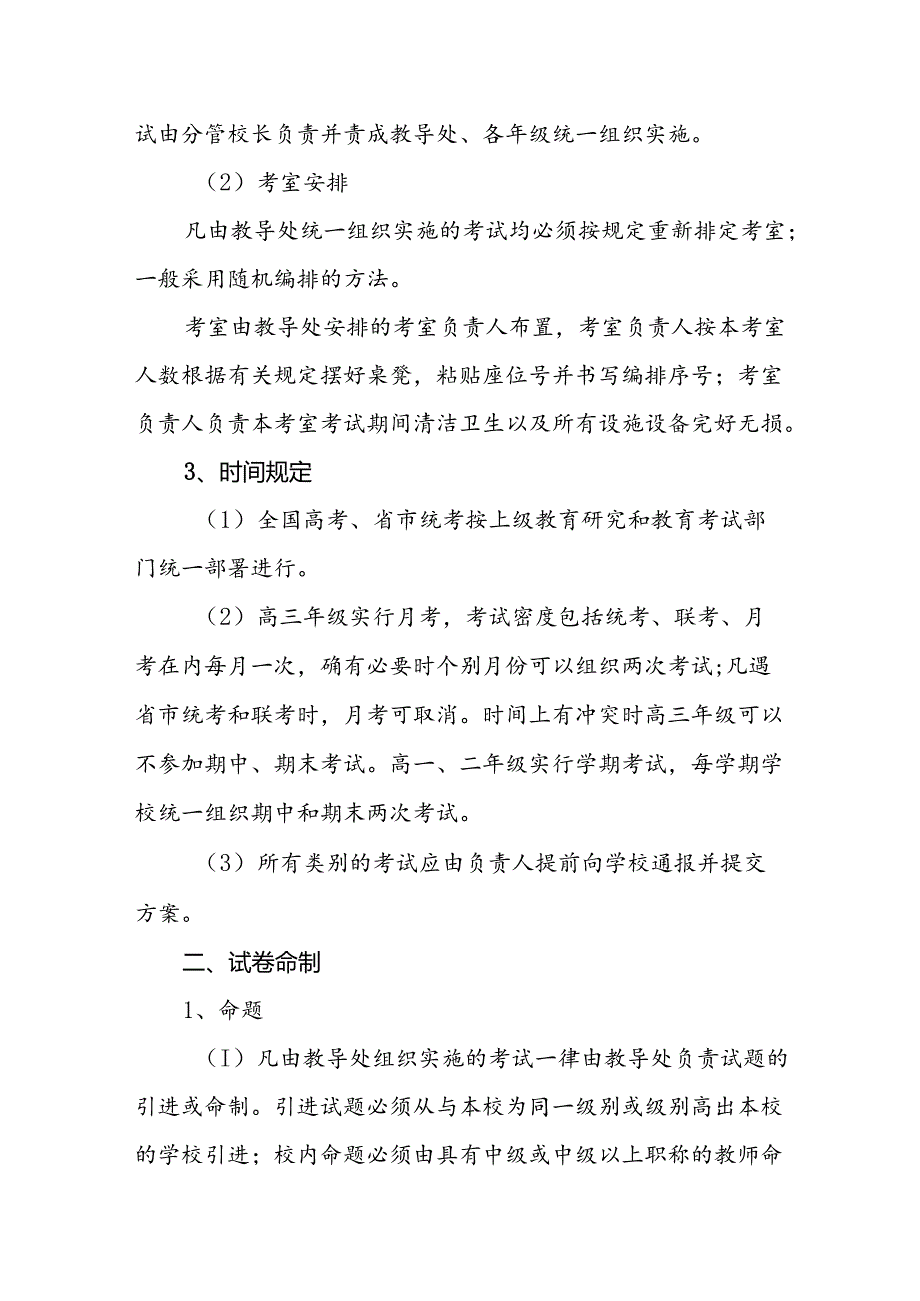 中学学校考试管理制度.docx_第2页