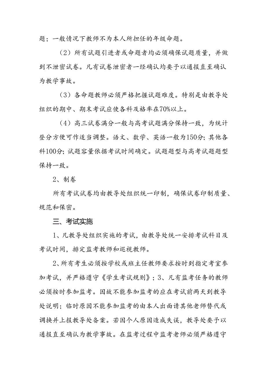 中学学校考试管理制度.docx_第3页