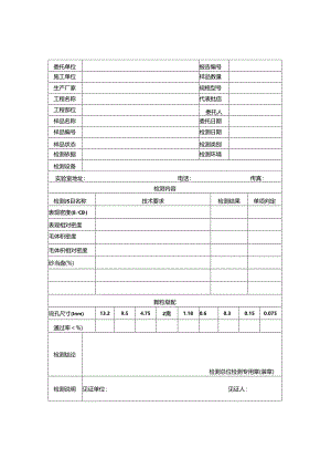 道路施工细集料检测报告及原始记录.docx