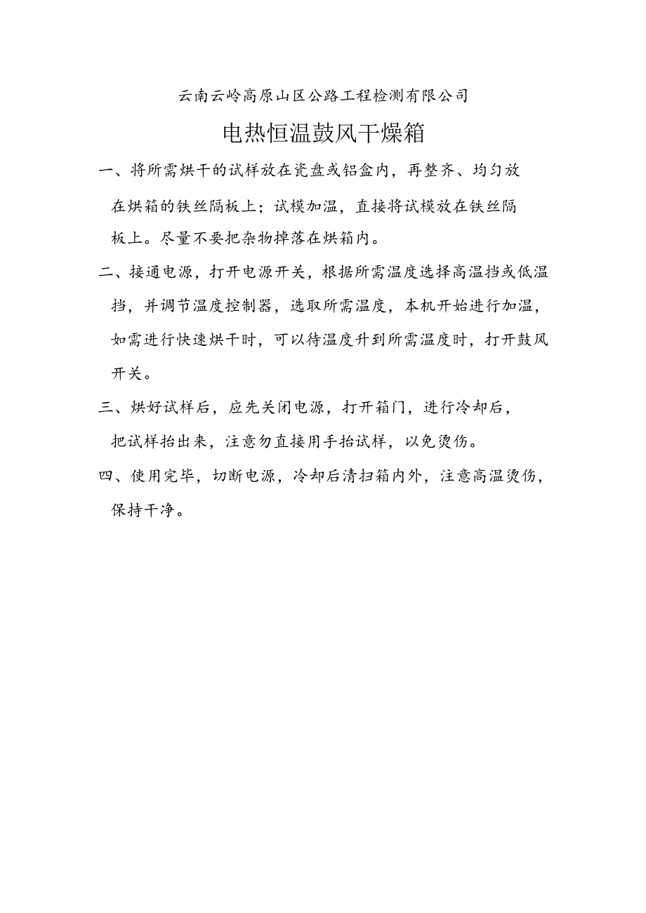 电热烘箱操作规程.docx_第1页