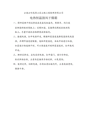 电热烘箱操作规程.docx