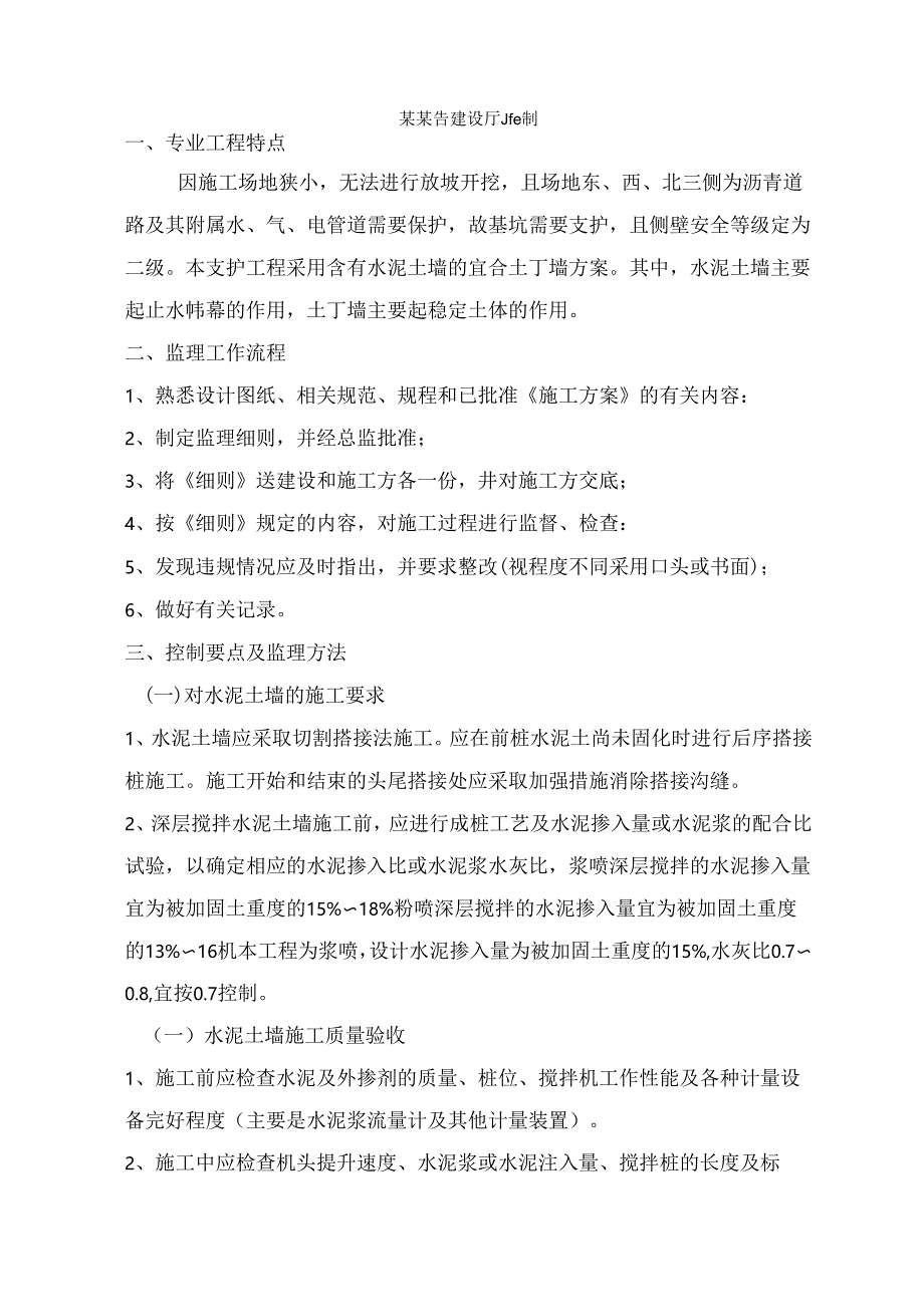 基坑支护监理细则.docx_第2页