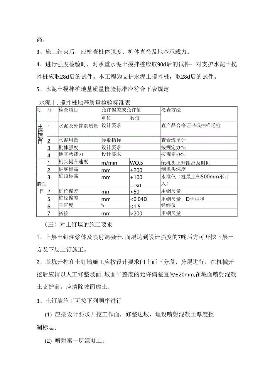 基坑支护监理细则.docx_第3页