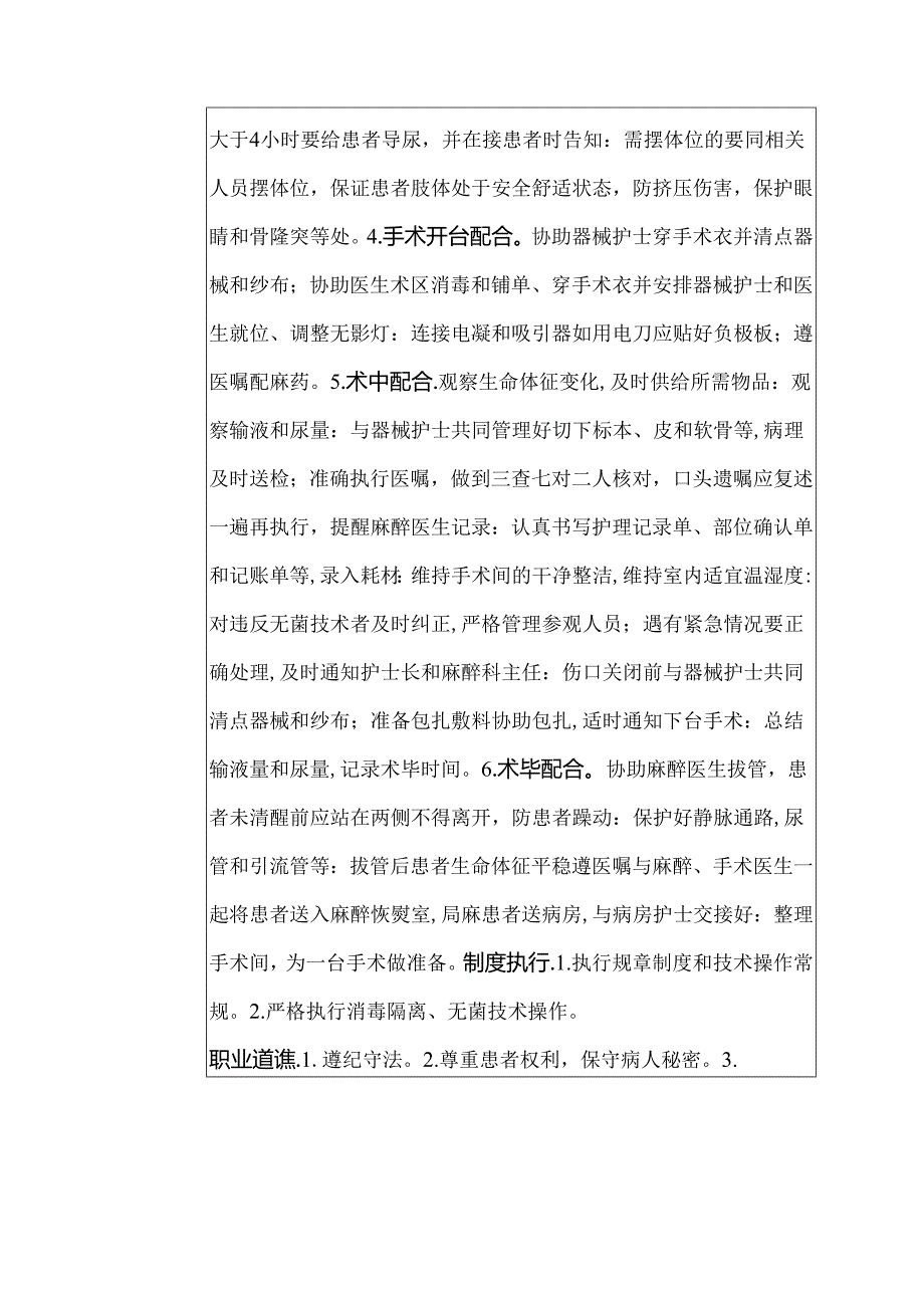 二级甲等医院手术室巡回护士岗位说明书.docx_第2页